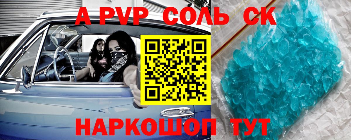 Выборг  A PVP крисы CK  A PVP  Вход с VPN  где продают   Alfa_PVP кристаллы  А ПВП Соль 
