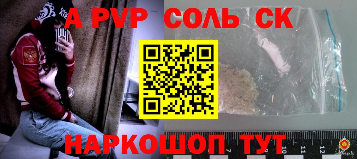 A-PVP крисы CK Выборг