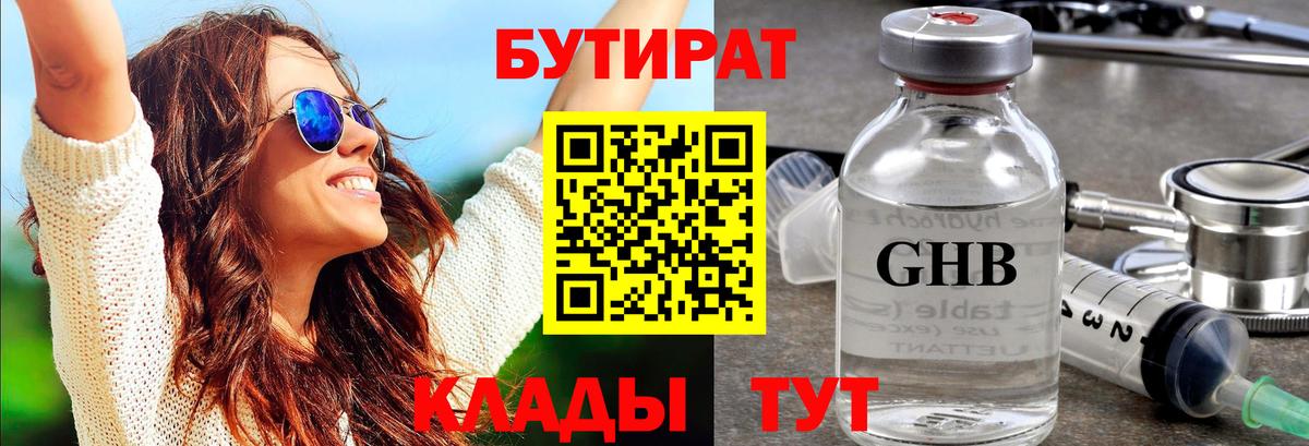 Бутират бутандиол Выборг