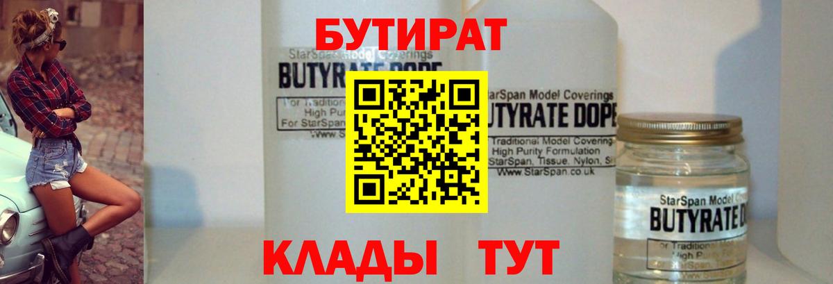 Выборг  Бутират бутандиол  Вход с VPN 