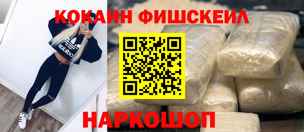COCAIN Fish Scale Выборг