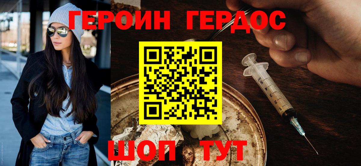 ГЕРОИН герыч Выборг